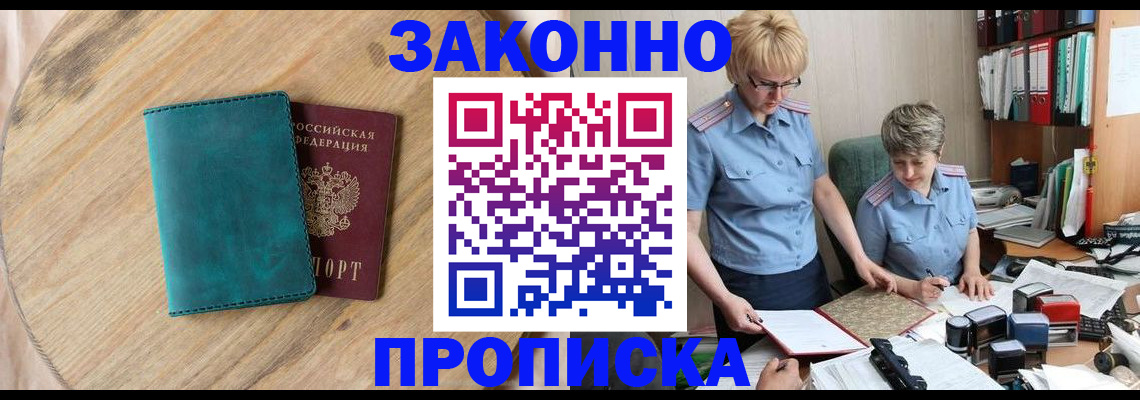 временная регистрация адрес в Тайге