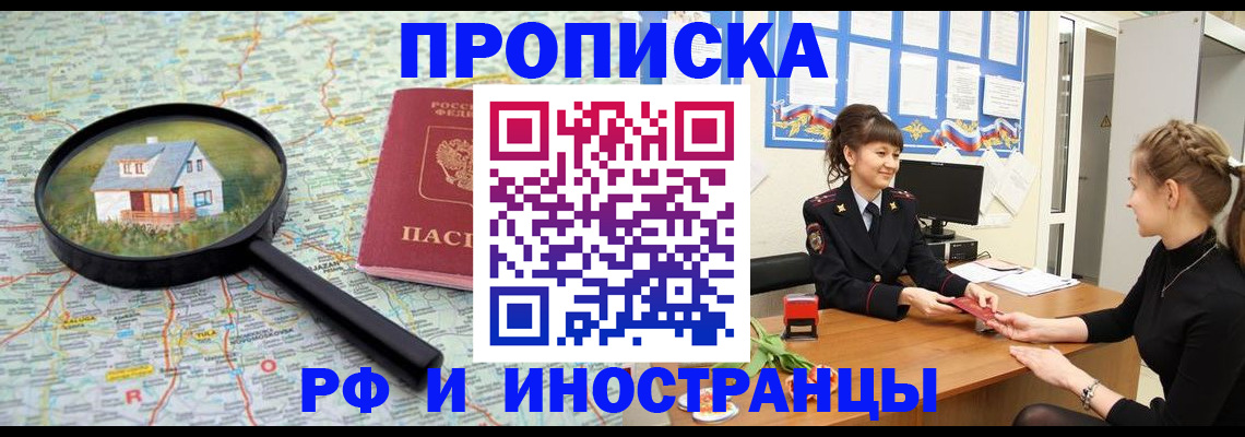 временная регистрация собственник в Тайге