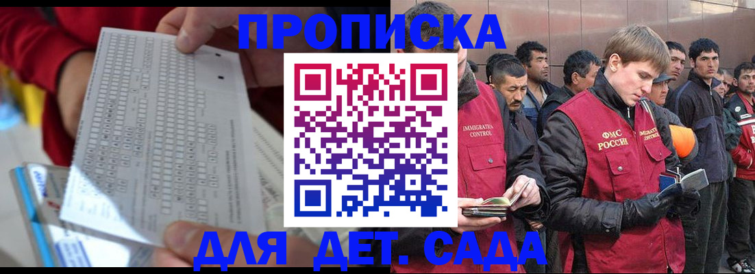 регистрация для дет. сада в Тайге